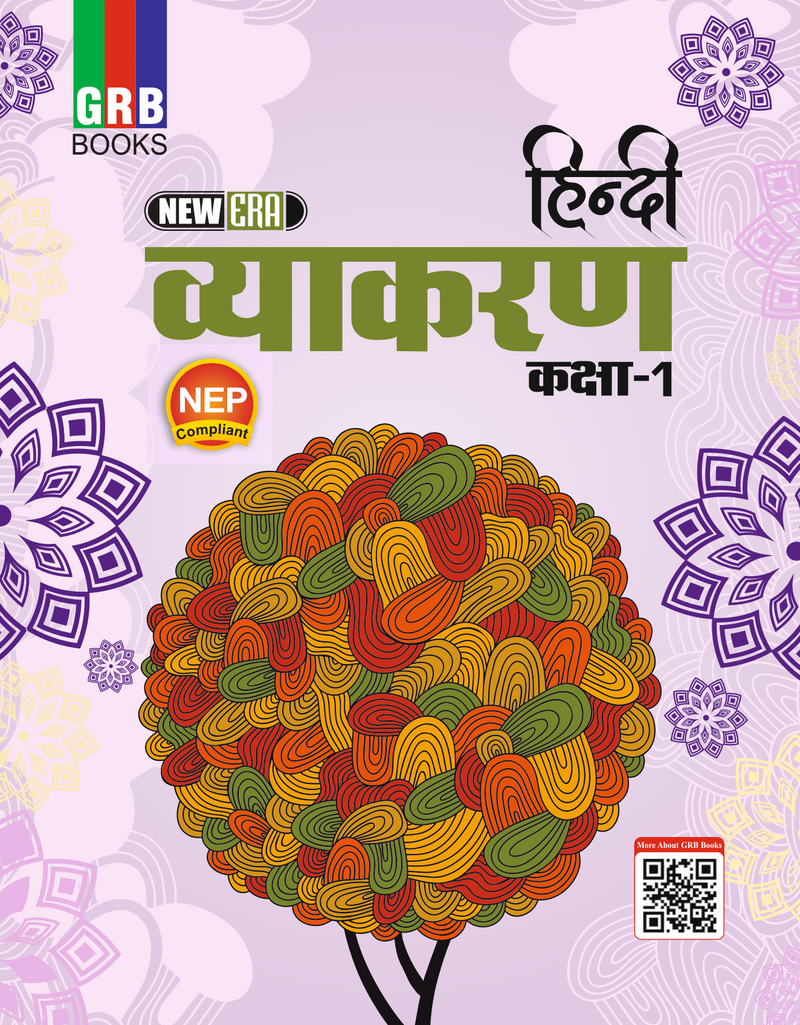 GRB New Era हिन्दी व्याकरण (कक्षा 1) || NEP Compliant