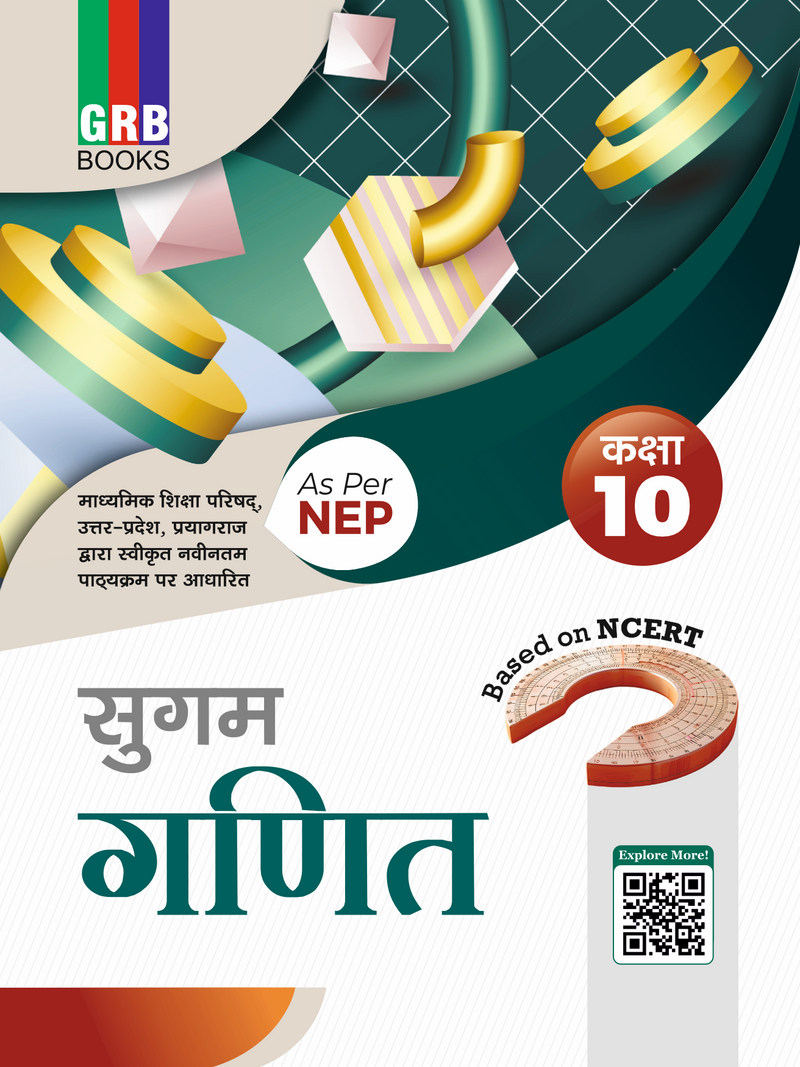 जी.आर.बी. सुगम गणित (कक्षा 10) | एनसीईआरटी आधारित | एनईपी अनुरूप
