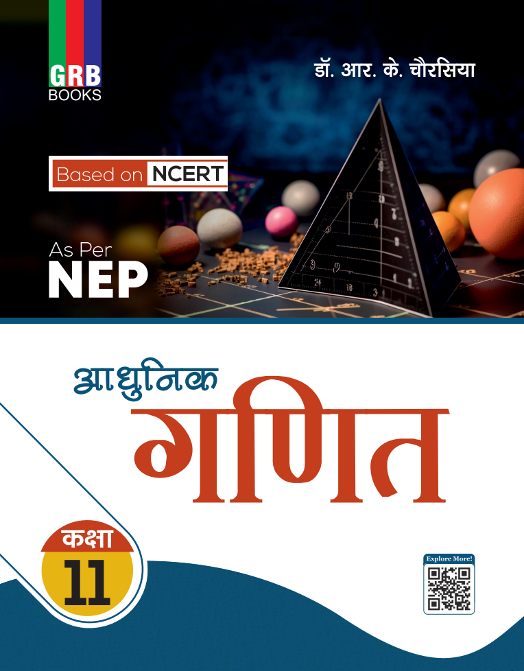 GRB आधुनिक गणित कक्षा 11 || NCERT पर आधारित || NEP के अनुसार || उत्तर प्रदेश बोर्ड