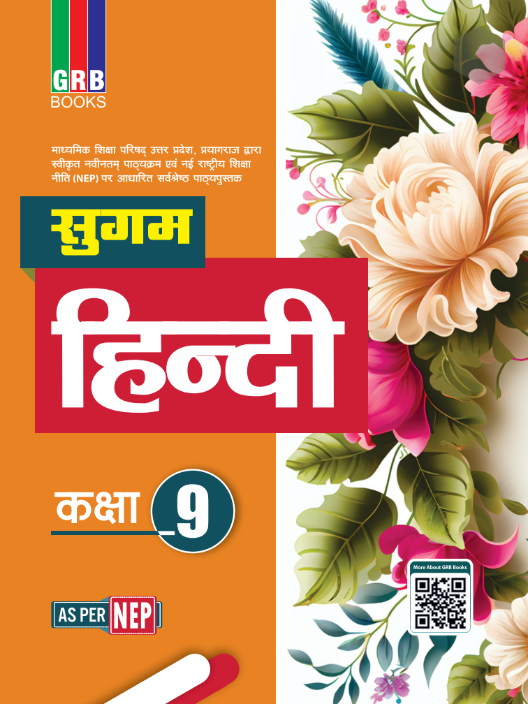 GRB सुगम हिन्दी कक्षा 9 || NEP के अनुसार