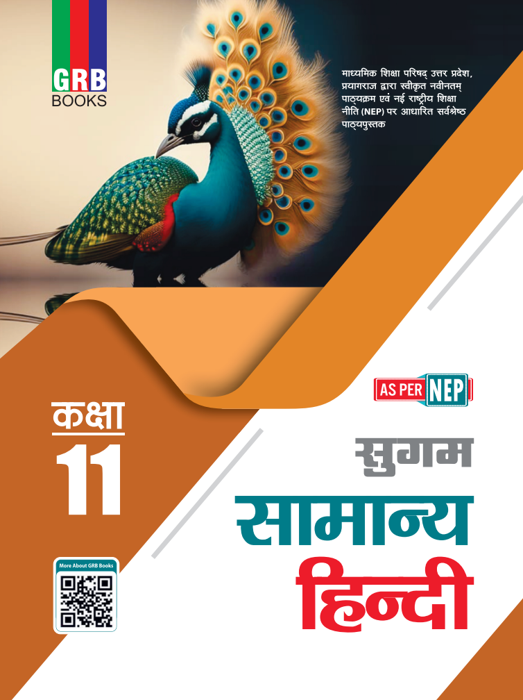GRB सुगम सामान्य हिन्दी कक्षा 11 || NEP के अनुसार