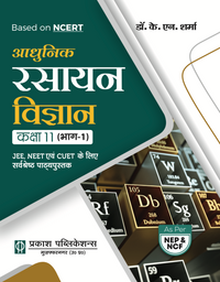 आधुनिक रसायन विज्ञान कक्षा 11 (भाग 1 + भाग 2) || NCERT पर आधारित || डॉ. के. एन. शर्मा