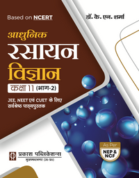आधुनिक रसायन विज्ञान कक्षा 11 (भाग 1 + भाग 2) || NCERT पर आधारित || डॉ. के. एन. शर्मा