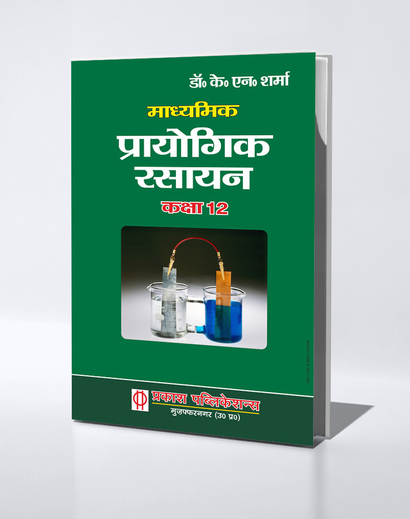 kn Sharma chemistry book class 11 pdf for up board